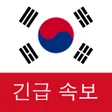 程序图标:한국 속보 : 최신 지역 뉴스 및 속보