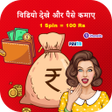 Icona del programma: Daily Watch Video  Earn M…