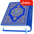 Ikona programu: AL Quran Kareem - Holy Qu…