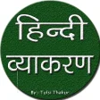 हनद वयकरण- Hindi Vyakaran