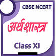 Icon of program: अरथशसतर नटस Economics 11t…