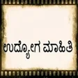 Ikona programu: Karnataka Government Jobs