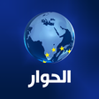 プログラムのアイコン：Alhiwar TV