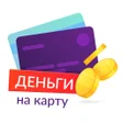 プログラムのアイコン：взять займы на карту онла…
