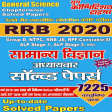 RRB GENERAL SCIENCE with Solve