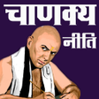 Symbol des Programms: Chanakya Niti
