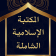 أيقونة البرنامج: المكتبة الذهبية الإسلامية…