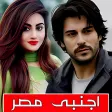 Ajnabi Misar - Urdu Novel