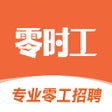 Ikon program: 零时工