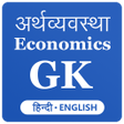 Icon of program: Economics GK 2018 Hindi E…