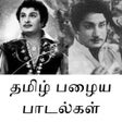 プログラムのアイコン：Tamil Old Songs Radio