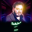 ไอคอนของโปรแกรม: جميع أغاني محمد سلطان