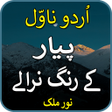 プログラムのアイコン：Piyaar ke Rang Niraly-urd…