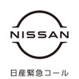 Icône du programme : 日産緊急コール
