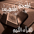 Icon of program: المعجم المفهرس