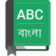 程序图标：English To Bengali Dictio…