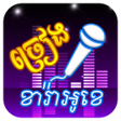 程序图标：ចរងខរអខ នងថតសមលង - K