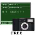 プログラムのアイコン：黒板付カメラ無料版工事写真