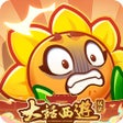 プログラムのアイコン：保卫向日葵