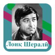 Icon of program: Лоик Шерали