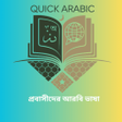 Icoon van programma: Quick Arabic