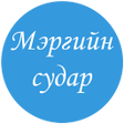 Icon of program: Хувь заяаны мэргэ