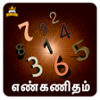 Tamil Numerology Numerology Ca icon