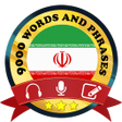 أيقونة البرنامج: Learn Persian