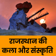 Icon of program: राजस्थान की कला और संस्कृ…