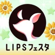 Иконка программы: LIPSリップス- コスメメイクの通販口コミアプリ