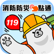 プログラムのアイコン：消防防災e點通