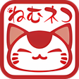 プログラムのアイコン：ねむネコ　タッチでフレンズ