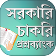 程序图标：সরকর চকরর পরশন বযক ও