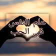 أيقونة البرنامج: علم النفس في الحب