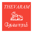 أيقونة البرنامج: Thevaram Audio Songs in t…