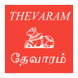 Thevaram Audio Songs in tamil