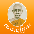 プログラムのアイコン：Khmer Dictionary