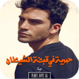 Programikonen: رواية حورية في قبضة الشيط…