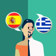 プログラムのアイコン：Spanish-Greek Translator