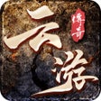 Icon of program: 云游传奇之封神之怒