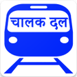Ikona programu: CHALAK DAL  चलक दल