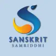 Sanskrit Samriddhi