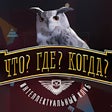 Иконка программы: Викторина Что Где Когда С…
