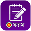 Icon of program: সরকারি ফরম