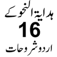 أيقونة البرنامج: Hidaytaul nahwaشرح ھدایۃ …