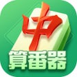 أيقونة البرنامج: 算番宝典