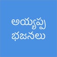 プログラムのアイコン：Ayyappa Patalu Telugu Son…