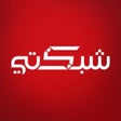 Ikon program: شبكتي