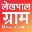 程序图标:Gram Vikas & Gram Samaj F…