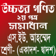 Ícone do programa: উচচতর  গণত ২য় পতর সমধন